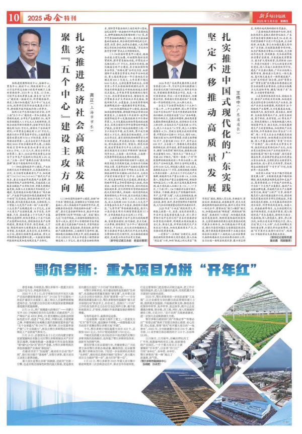 堅(jiān)定不移推動高質(zhì)量發(fā)展 扎實(shí)推進(jìn)中國式現(xiàn)代化的廣東實(shí)踐.jpg