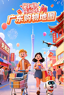 廣東購物地圖