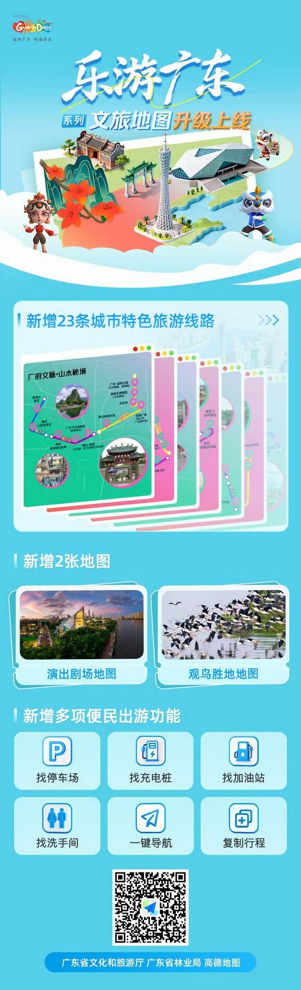樂(lè)游廣東.jpg